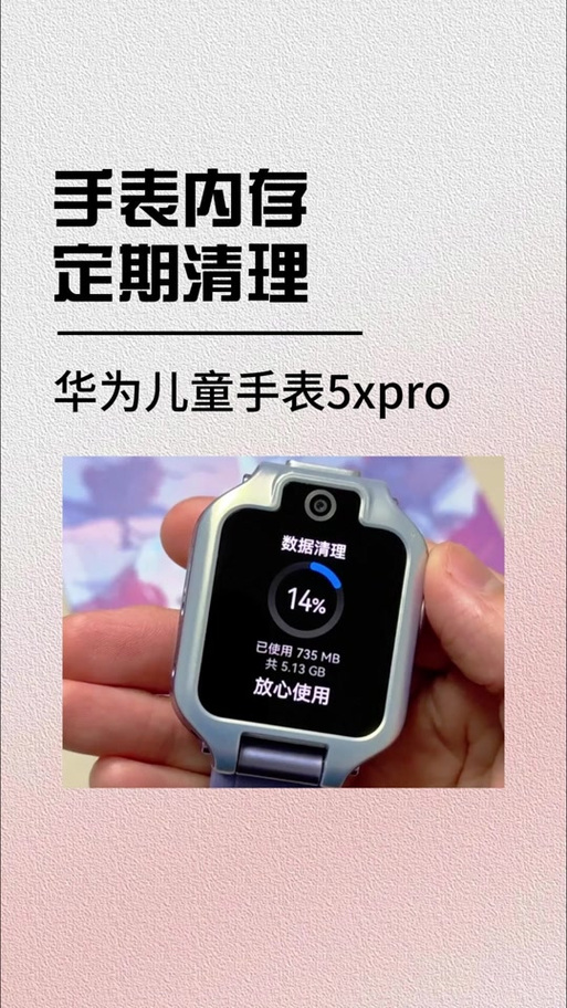小米兔5c手表如何清理内存