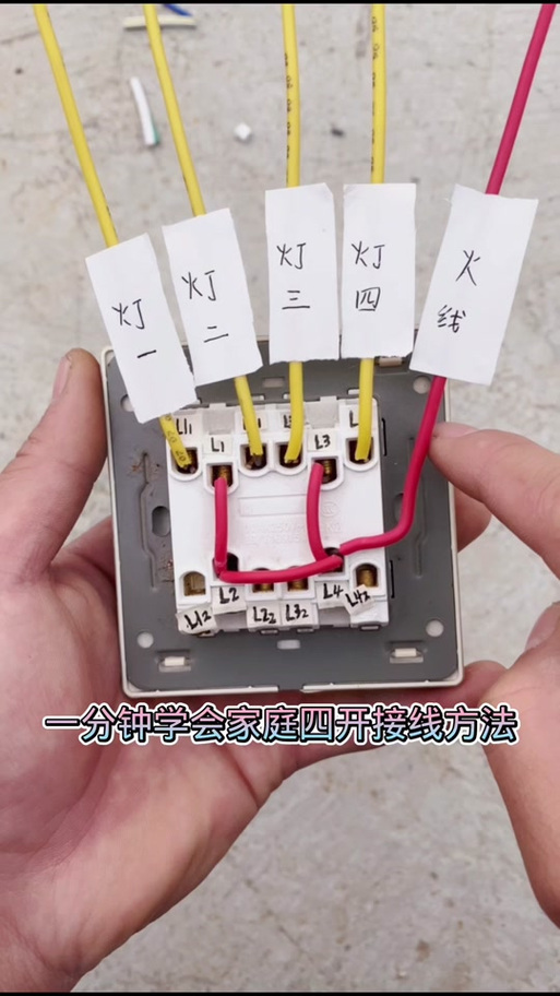 公牛四开接线图