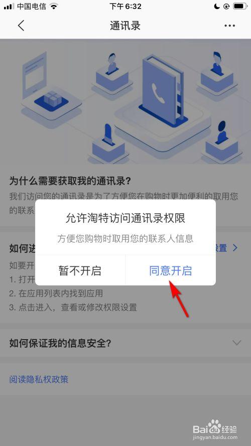 怎样打开通讯录访问权限