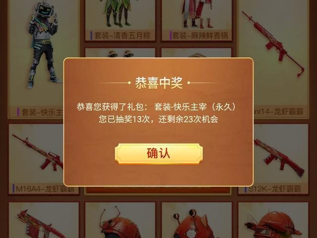 和平精英快乐主宰还会返场吗