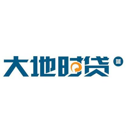 大地时贷审批好批不