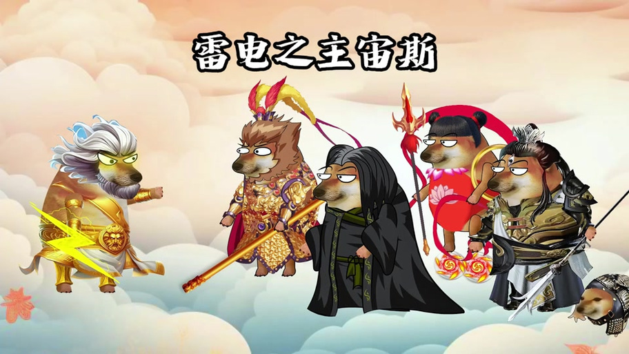 天庭反骨仔四人组