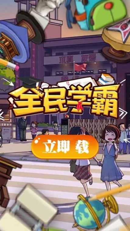 全民学霸破解版无限钻石最新版