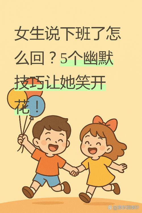 女孩说开心咋回复