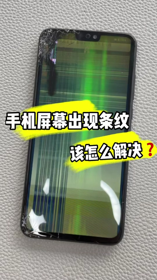 手机屏幕一条绿色线怎么消除