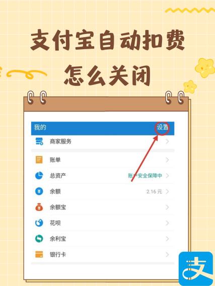 支付宝解除代扣授权的方法