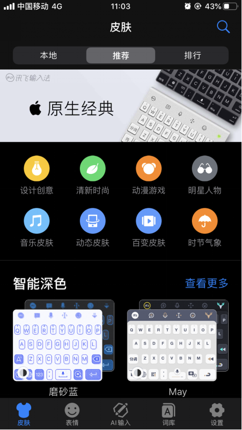讯飞输入法ios13版下载