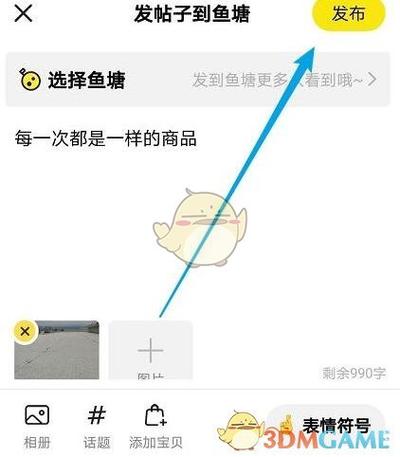 闲鱼怎么发布可以一直卖