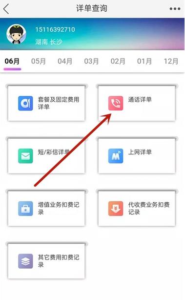 手机营业厅可以查通话记录吗