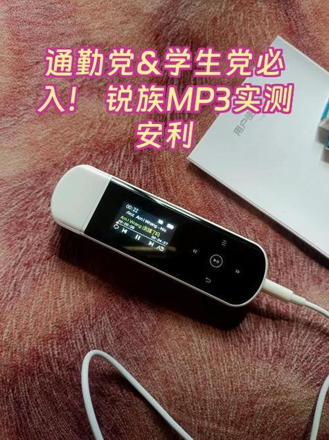锐族mp3怎么用手机传歌