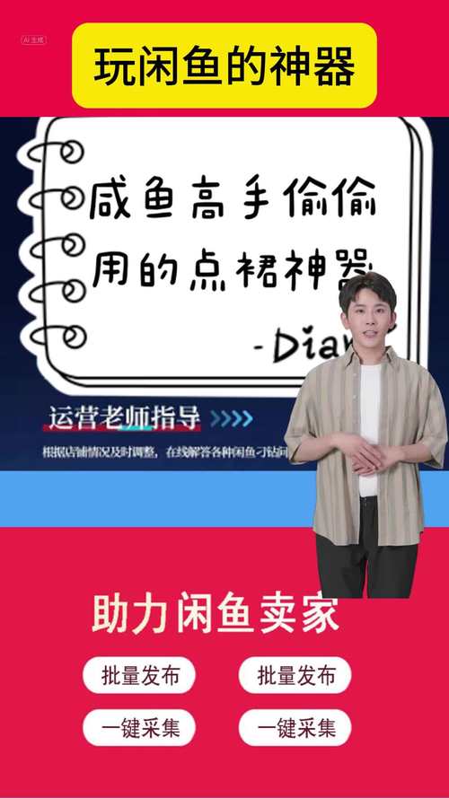 闲鱼消息提醒设置