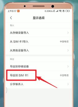 电话本怎么复制到卡上