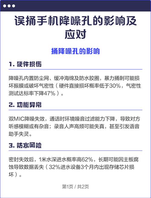 误捅了降噪麦克风