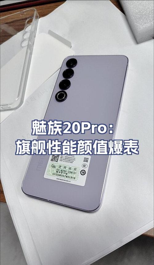 魅族20pro配置参数详情