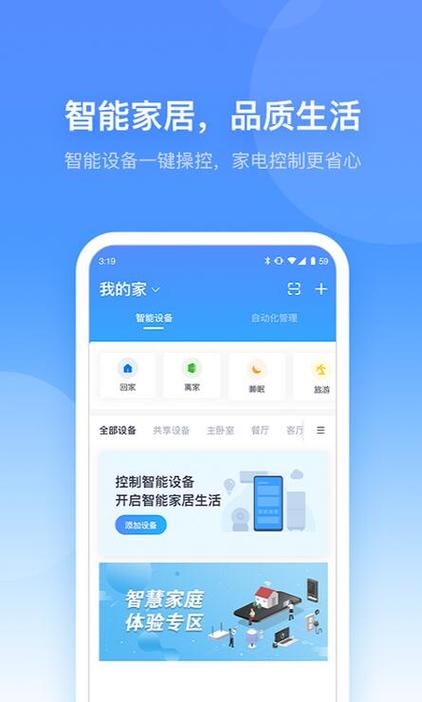 下载小翼管家app并安装