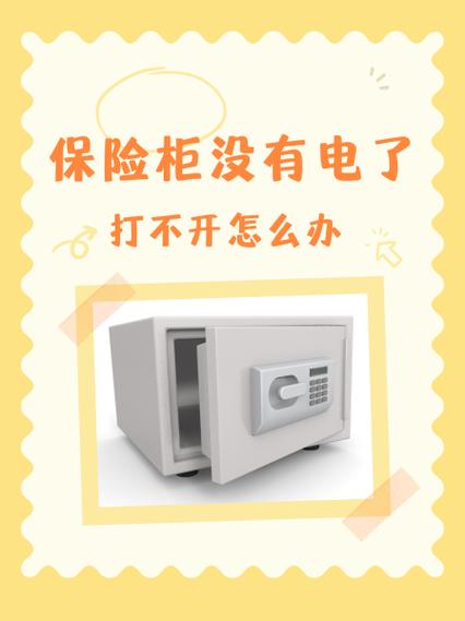 电子保险柜怎么重置密码