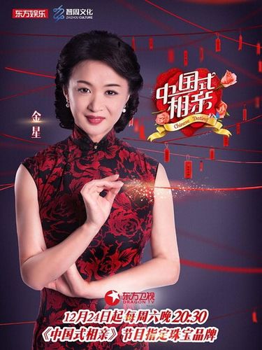 金星中国式相亲第一期