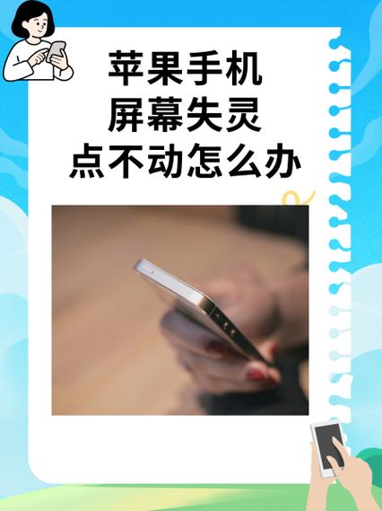 苹果手机屏幕失灵点不动怎么办