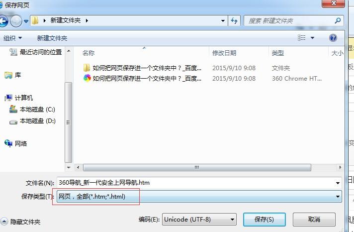 能保存网页地址的文件夹是