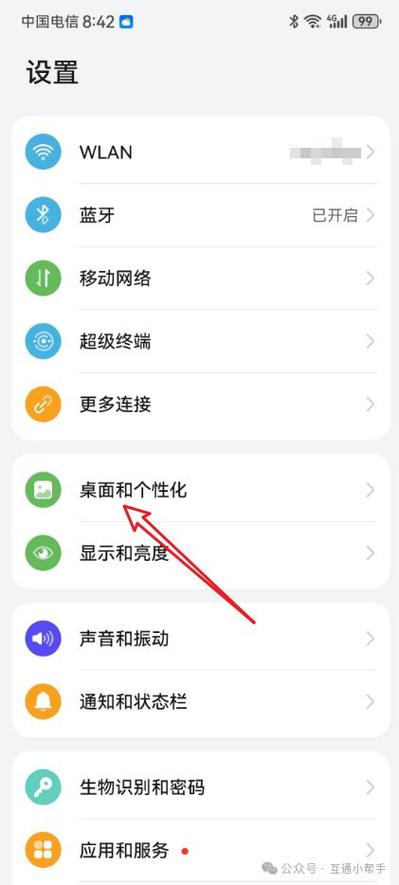 华为桌面图标大小调整