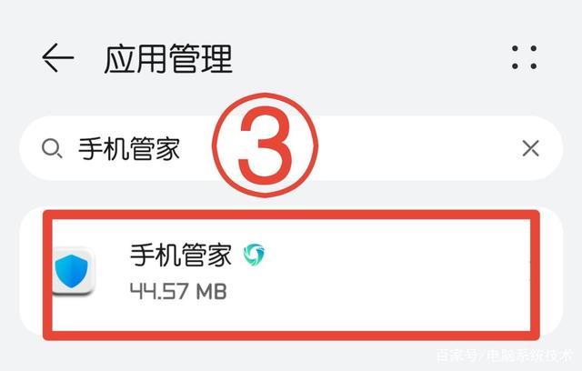 鸿蒙系统手机管家在哪
