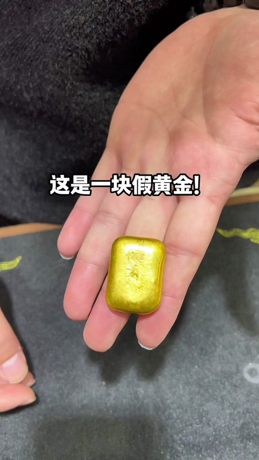 冒充黄金的几种金属