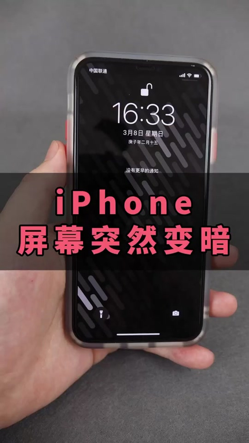 苹果手机看视频屏幕变暗锁屏