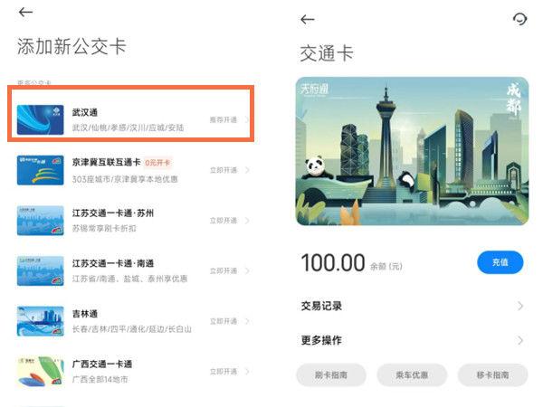 小米手环如何删除公交卡