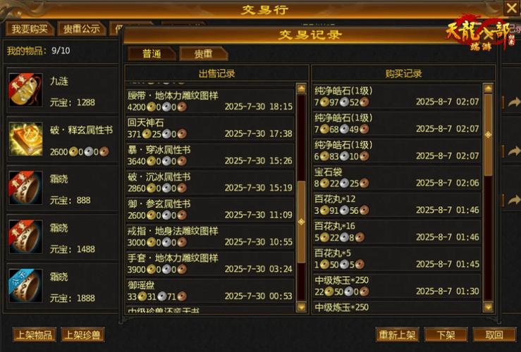 天龙八部偏门赚金币方法