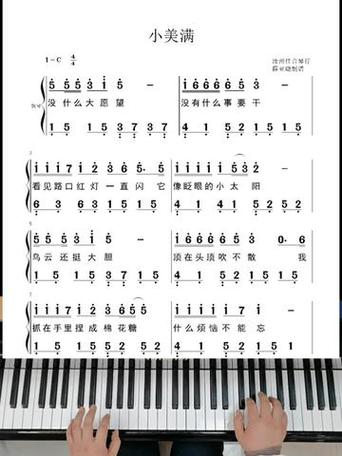 《小美满》钢琴谱