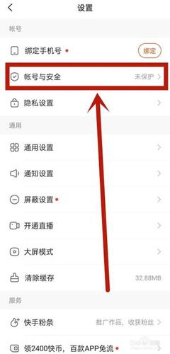 怎么解除快手实名认证