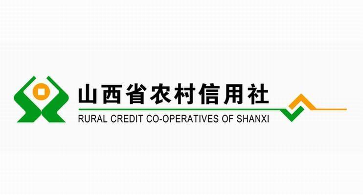 山西省农村信用社