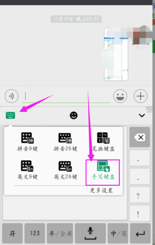 微信输入法使用方法