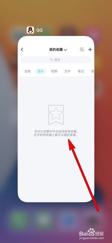 qq收藏了但是在收藏里找不到