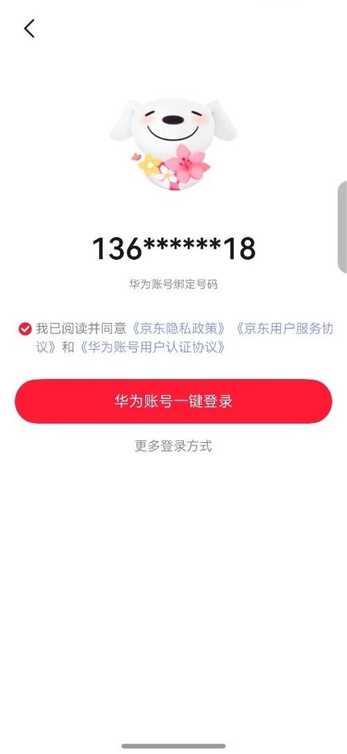 京东账号