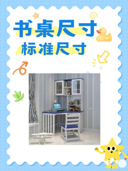 成人书桌标准尺寸
