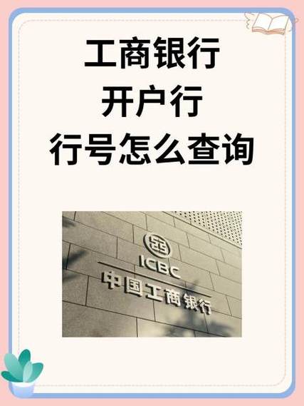 工行账号怎么查询