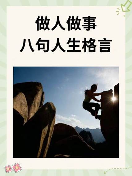 一句人生格言