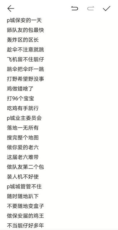 吃鸡又菜又皮的名字