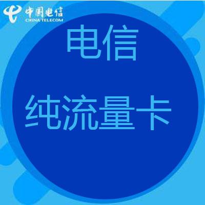 目前最好的流量卡