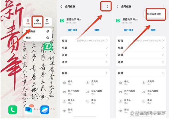 vivo如何解除data访问限制