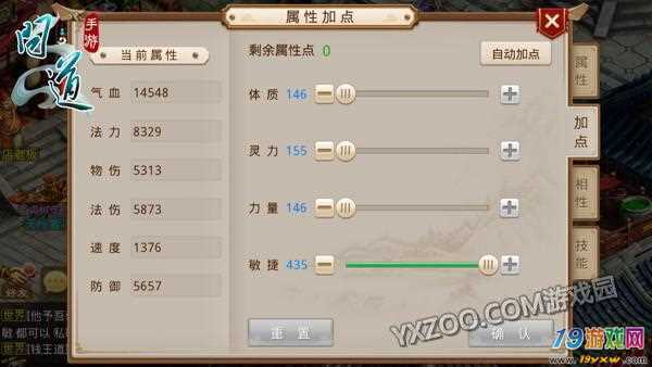 问道手游力敏水