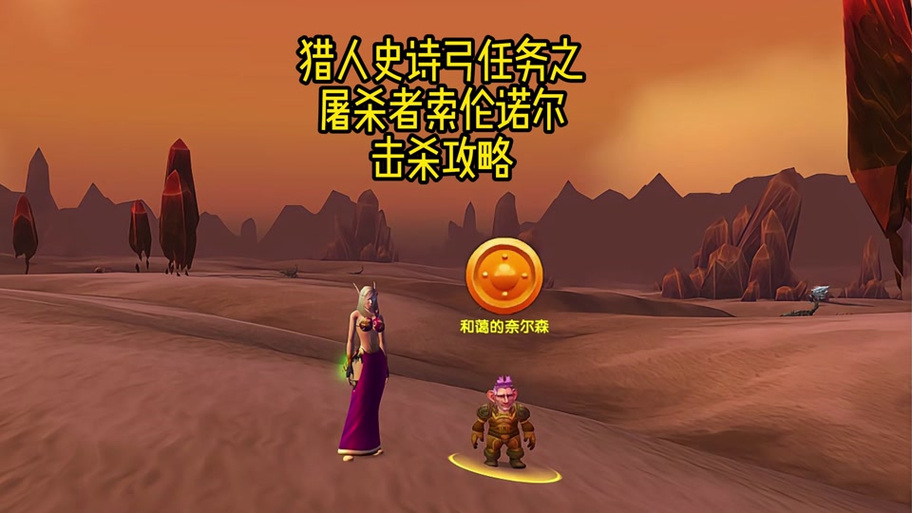 猎人史诗弓任务团队里完成吗