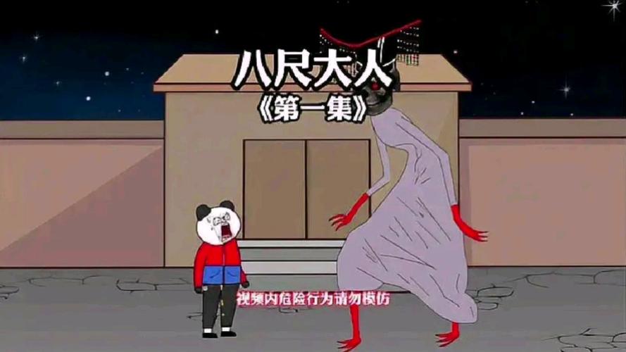 八尺大人真的存在吗