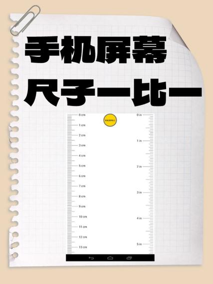 怎么用手机测量长度