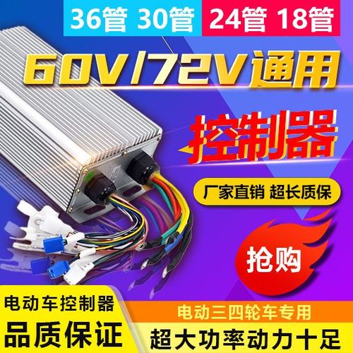 电动三轮车换控制器