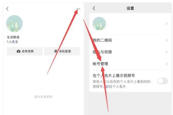 视频号如何解除橱窗功能