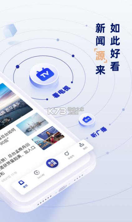 央视新闻客户端10.0