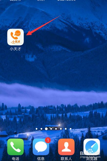 小天才的APP怎么在哪里可以找到更换