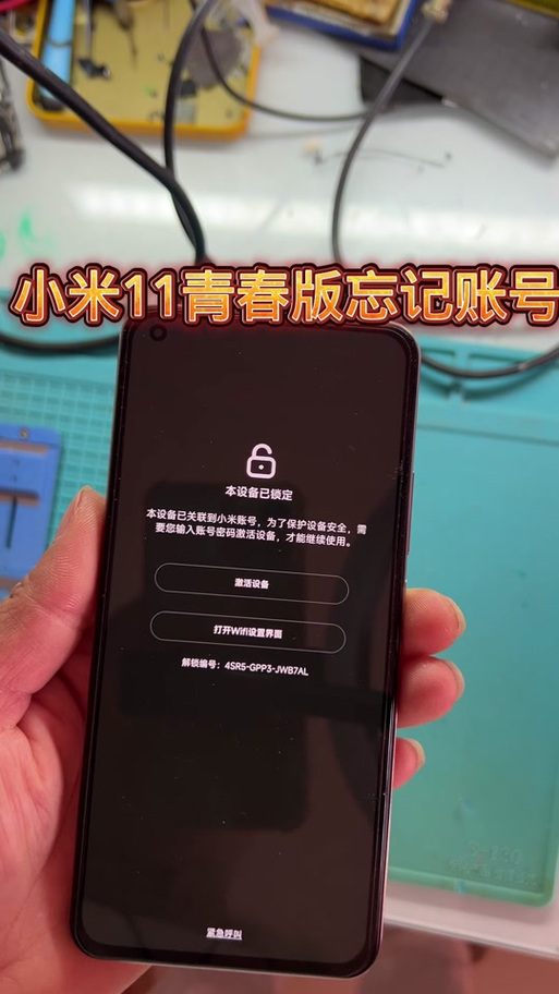 激活小米手机的方法